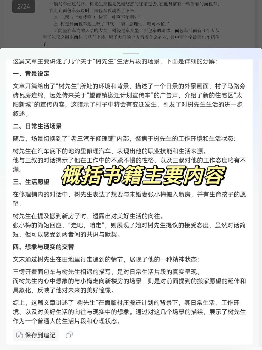 效率神器！用这款AI软件，1天读完100本书
