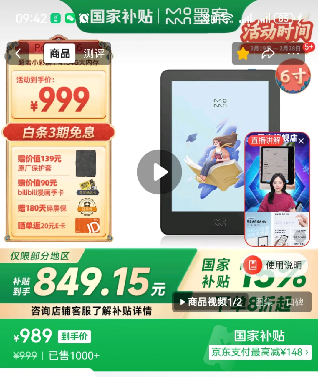 墨案电纸书国补来了！