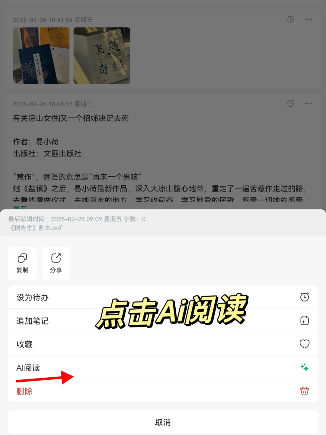 效率神器！用这款AI软件，1天读完100本书