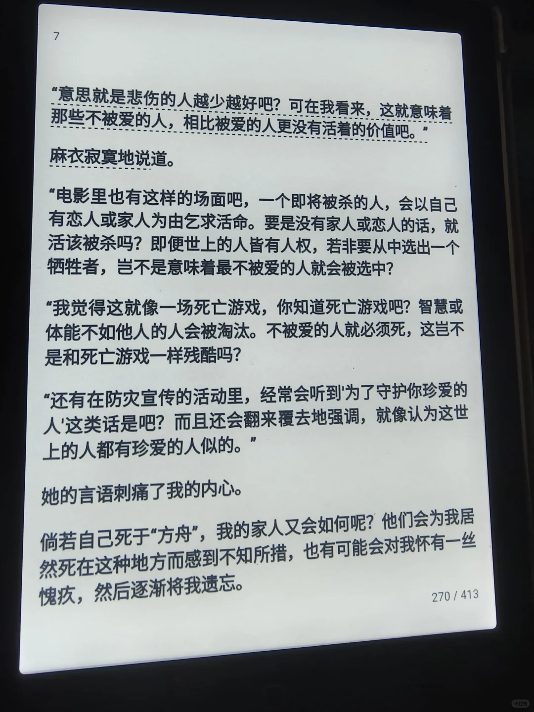 《方舟》阅读器省钱计划311.3+37.9r