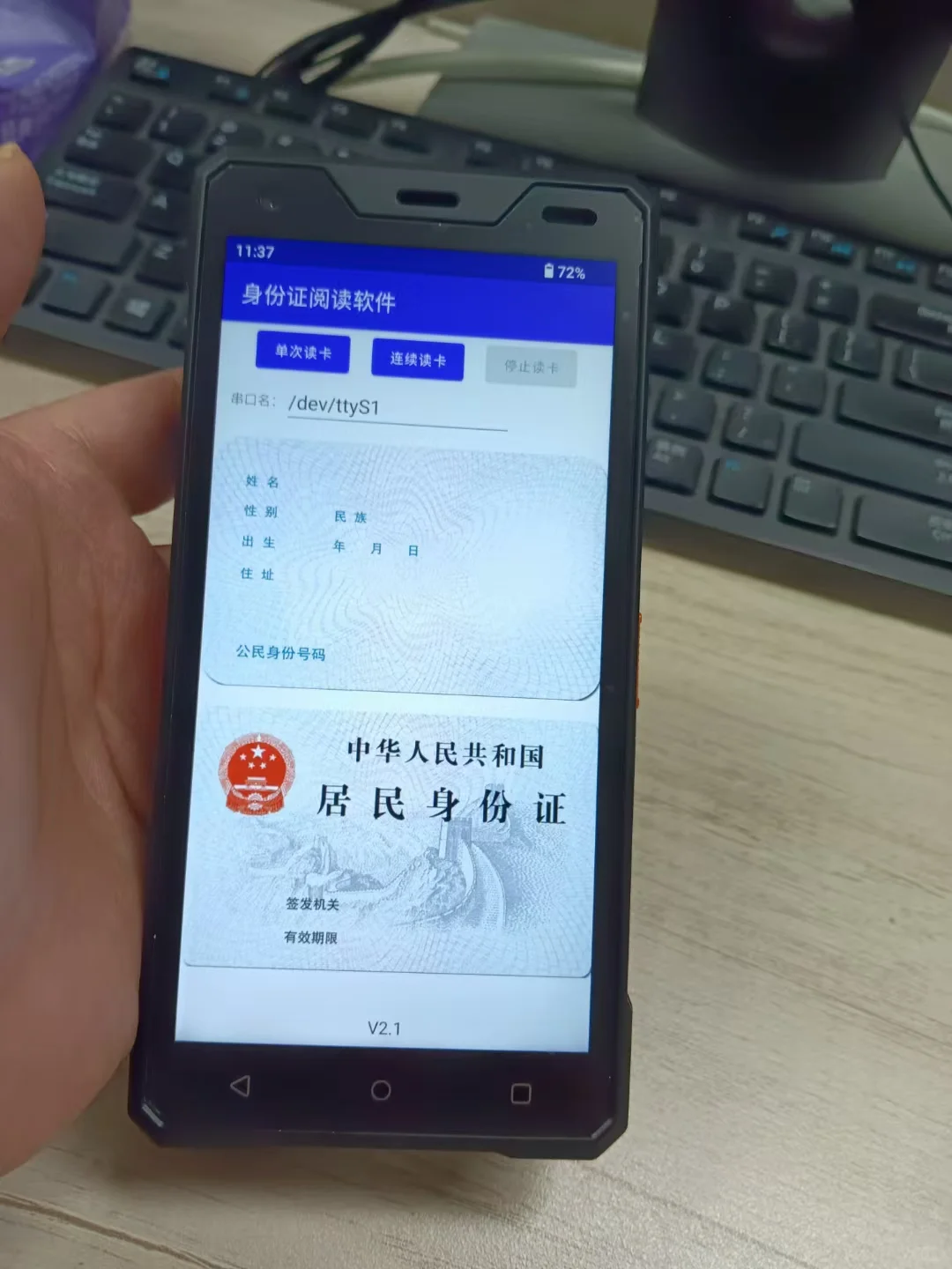 手持身份证阅读器，移动便携式人证核验终端