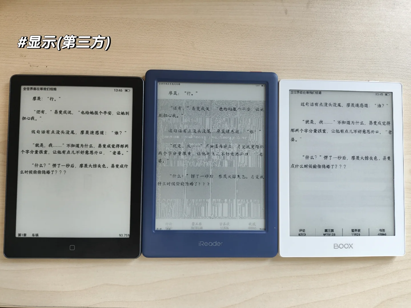 汉王clear6pro VS 掌阅neo2 VS 文石poke6
