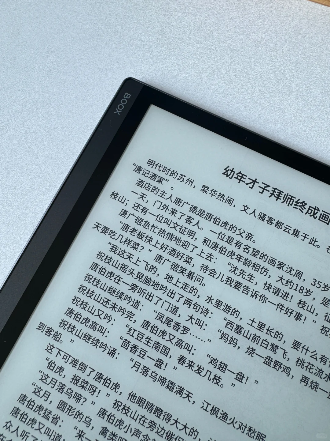 文石读写本！！！产品经理最后的倔强