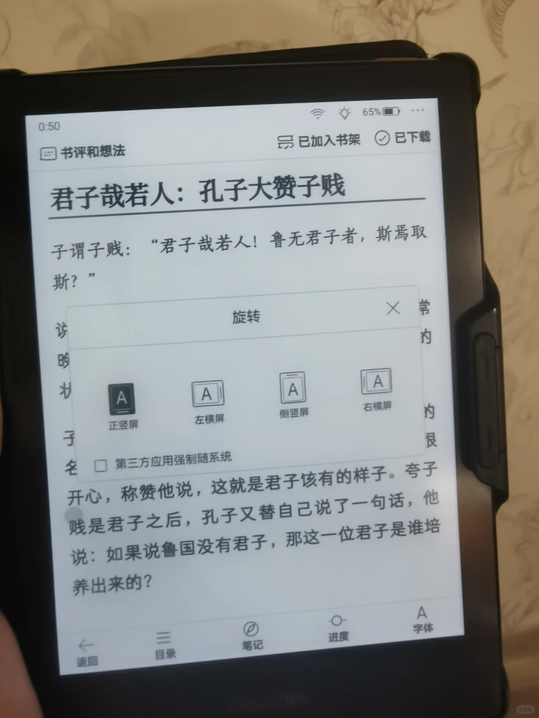 掌阅墨水屏也开始关心用户了？