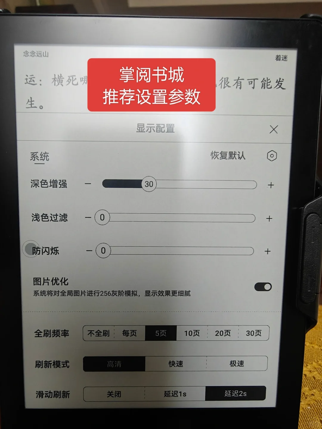 掌阅neo2pro到手，各项功能研究中
