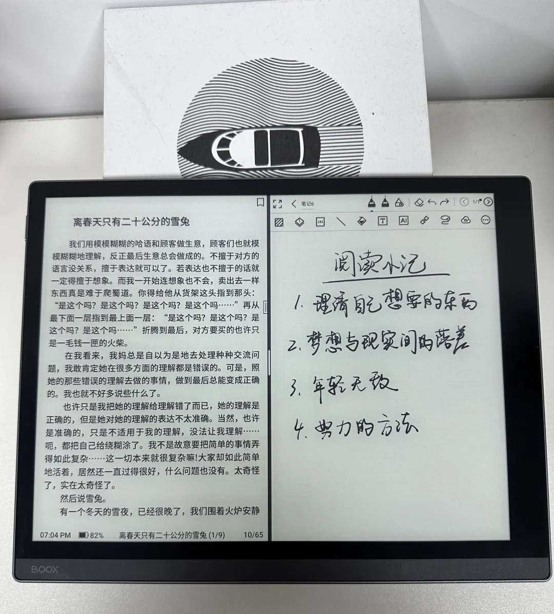文石读写本！！！产品经理最后的倔强