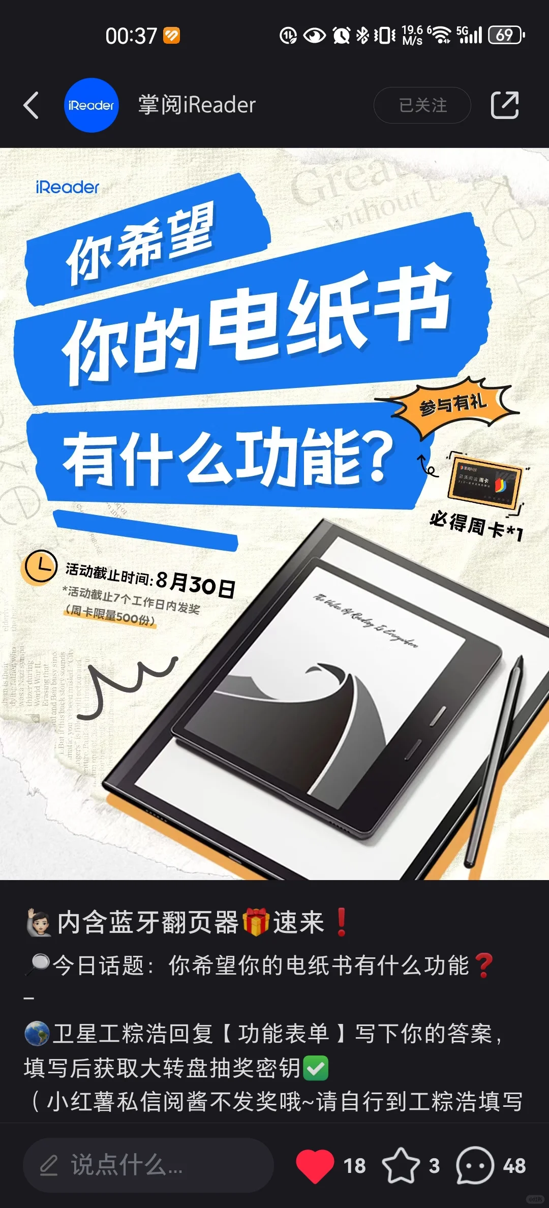 掌阅墨水屏也开始关心用户了？