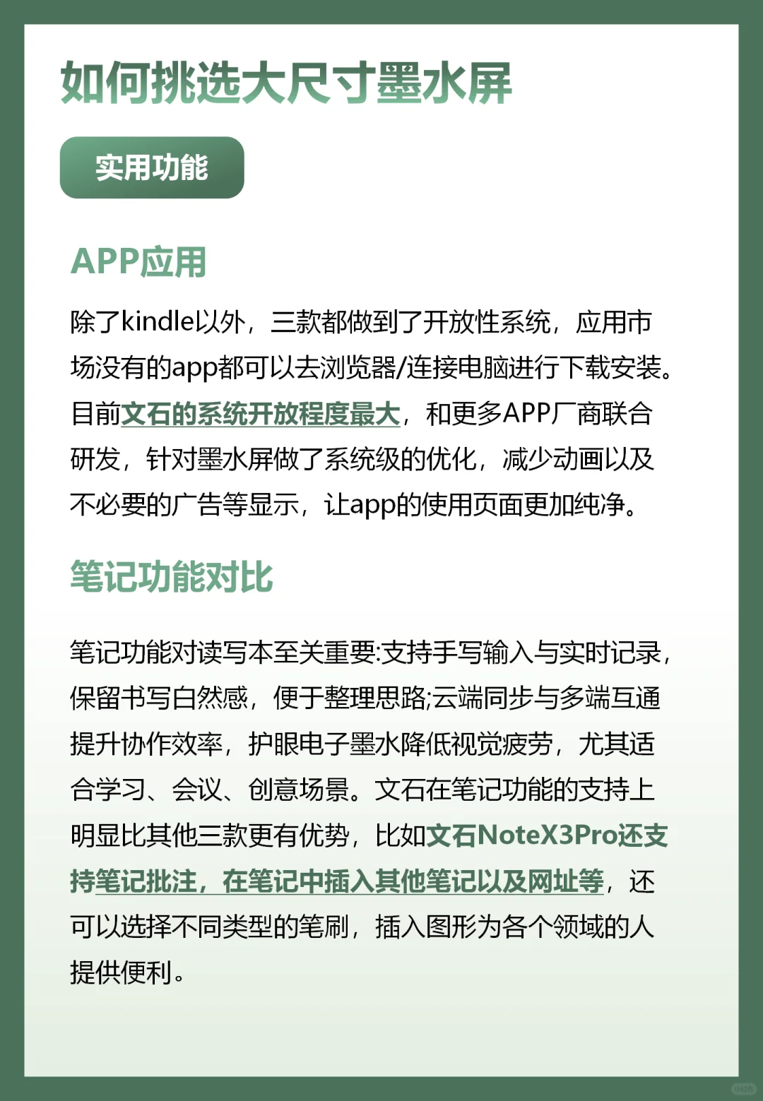 2025年主流大尺寸墨水屏详细推荐