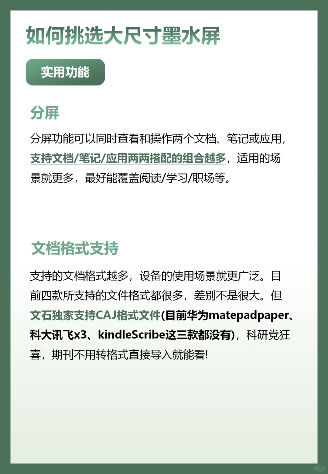 2025年主流大尺寸墨水屏详细推荐