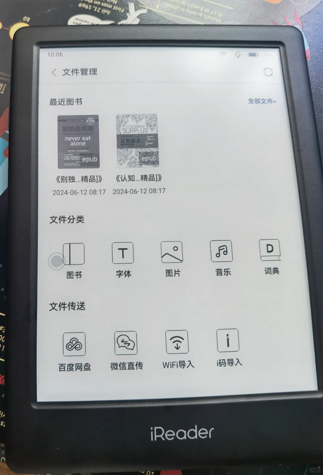 晒晒我的iReader