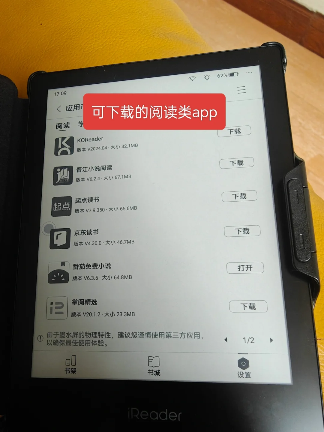 掌阅neo2pro到手，各项功能研究中