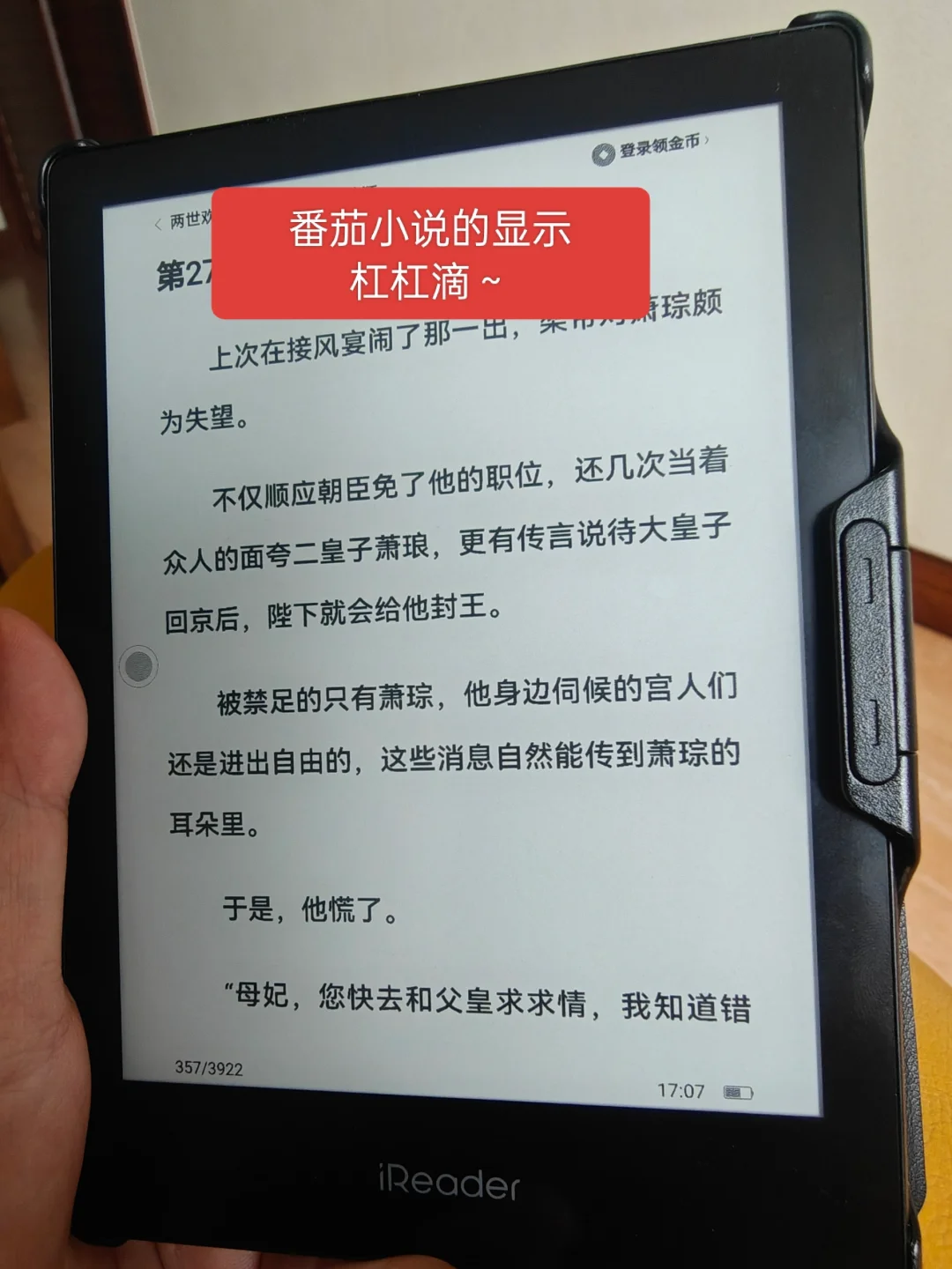 掌阅neo2pro到手，各项功能研究中