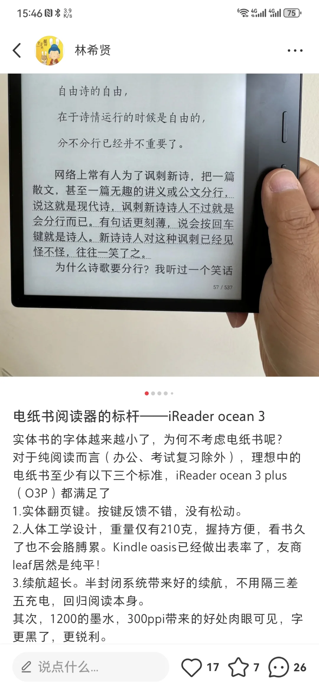 最懂阅读的电纸书——掌阅iReader