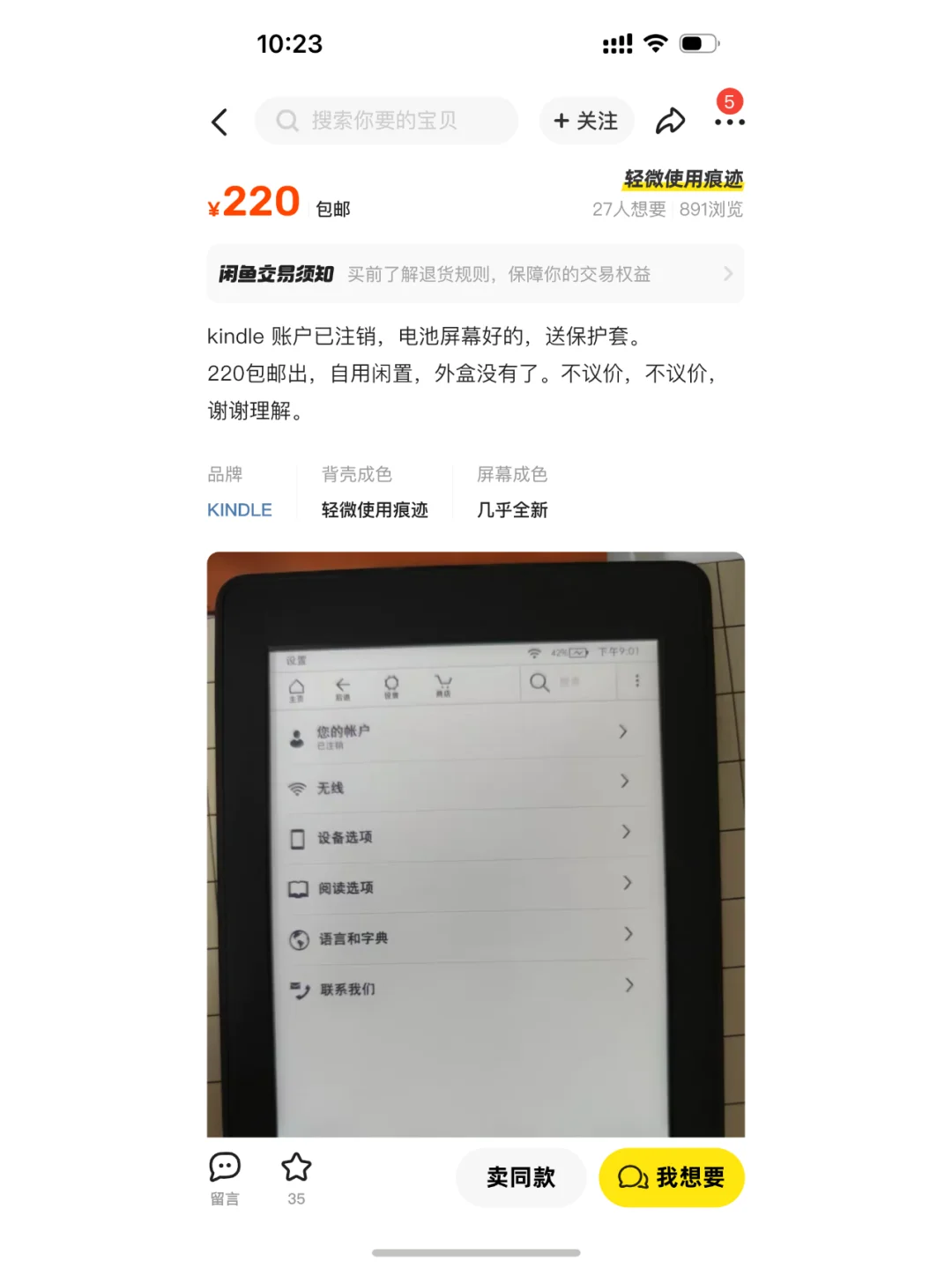 Kindle在🐟上收多少钱合适？