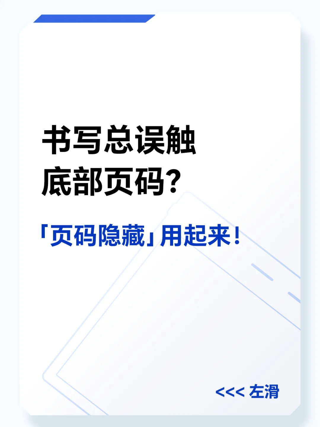 救命❗终于能治治误触跳页了🎉