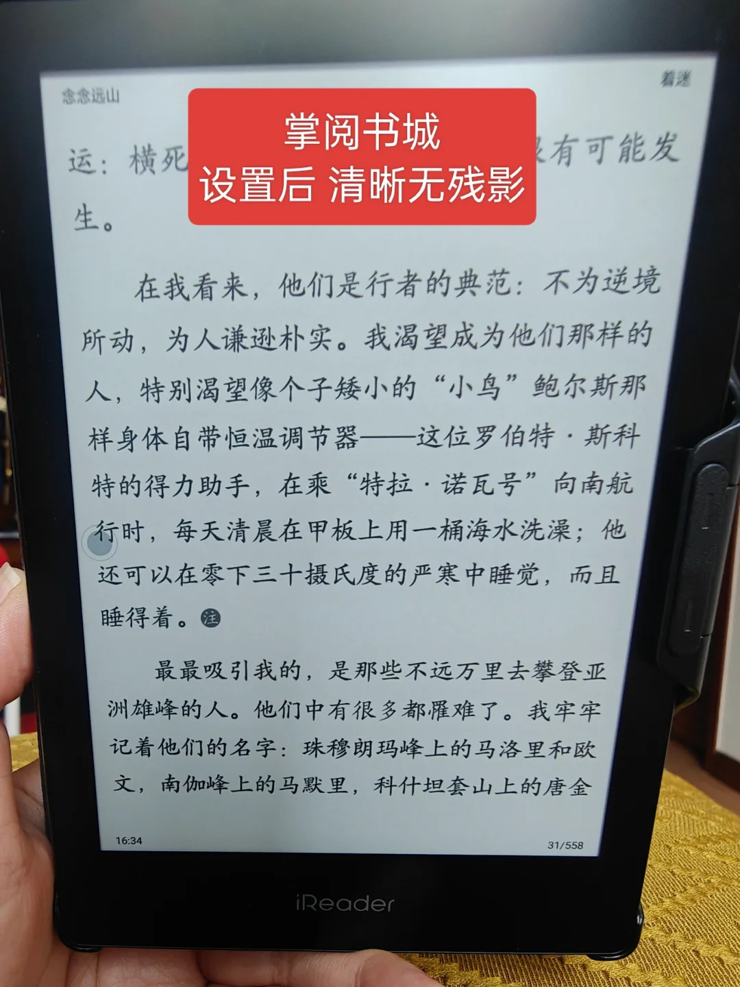 掌阅neo2pro到手，各项功能研究中