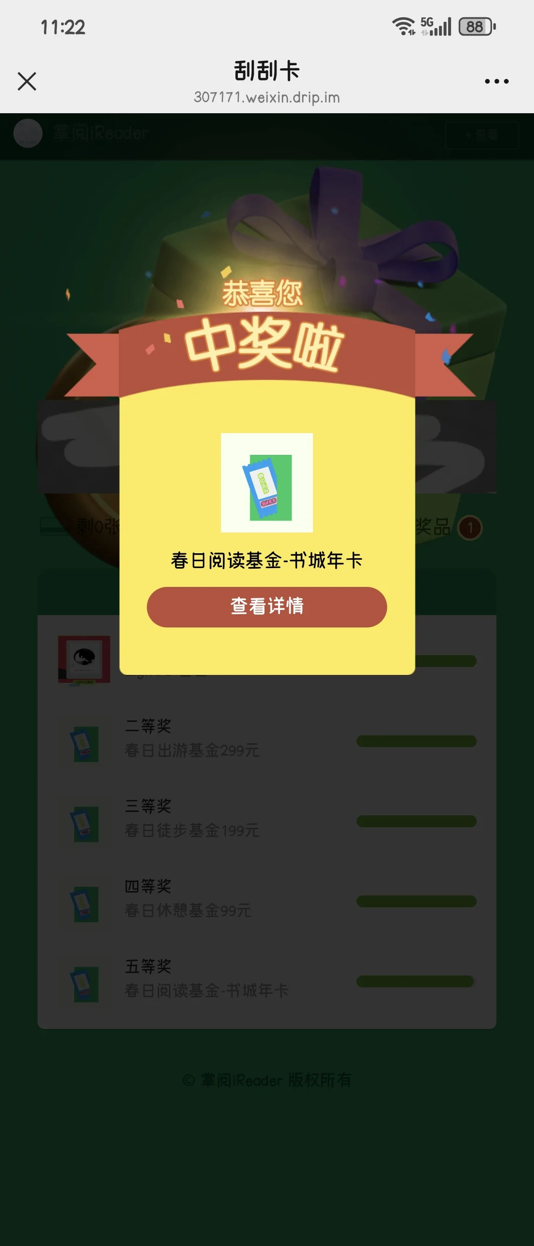 掌阅的活动