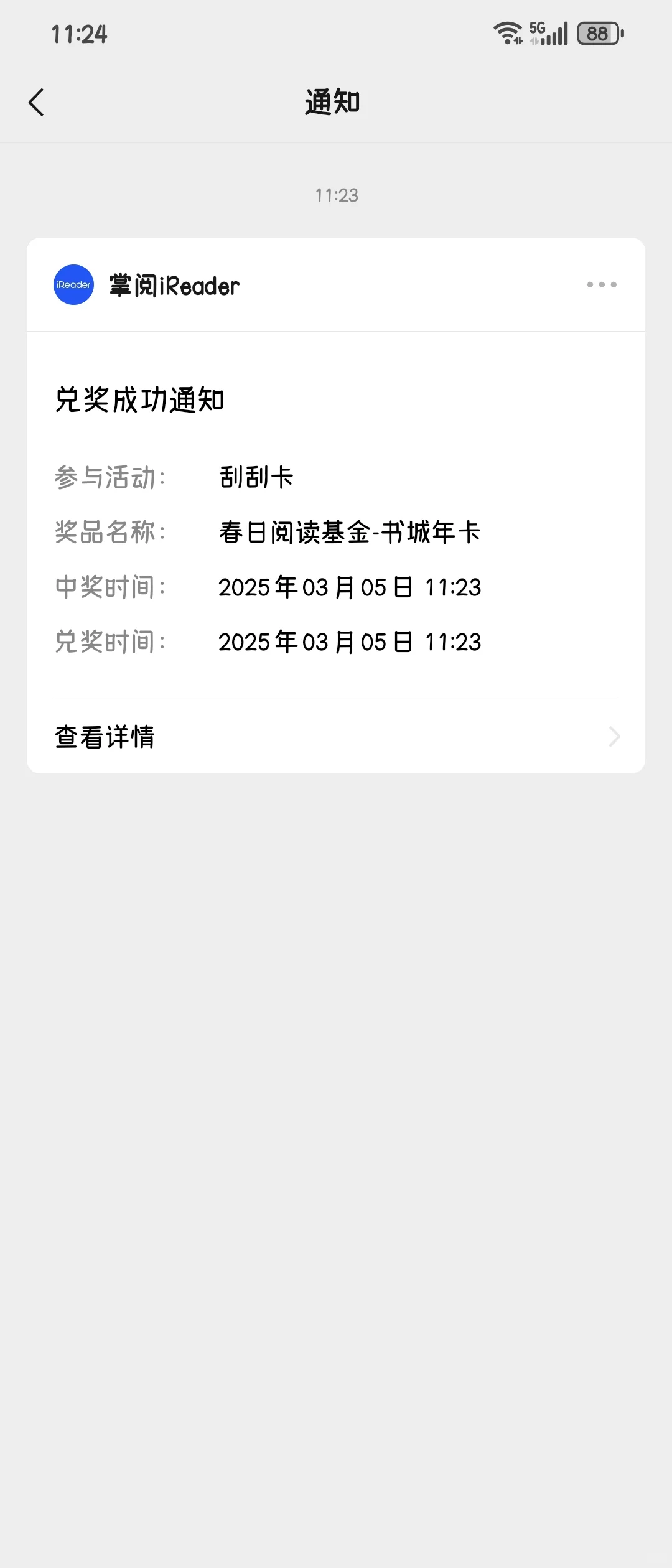 掌阅的活动