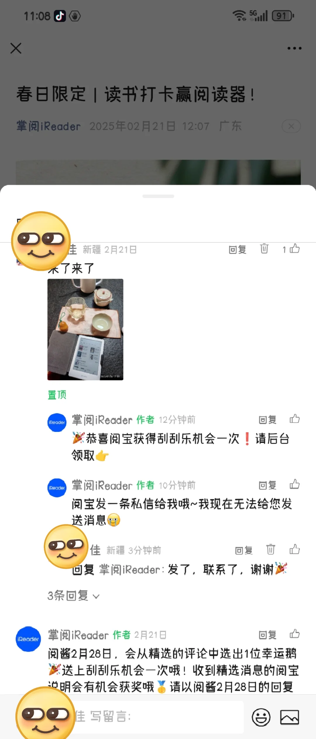 掌阅的活动