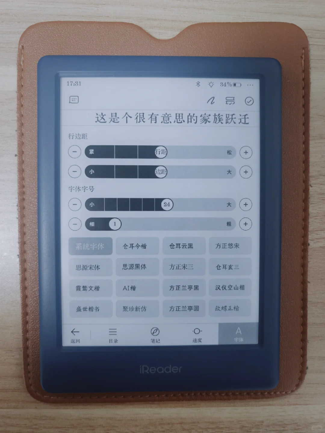 阅读器微信读书字体大小调整