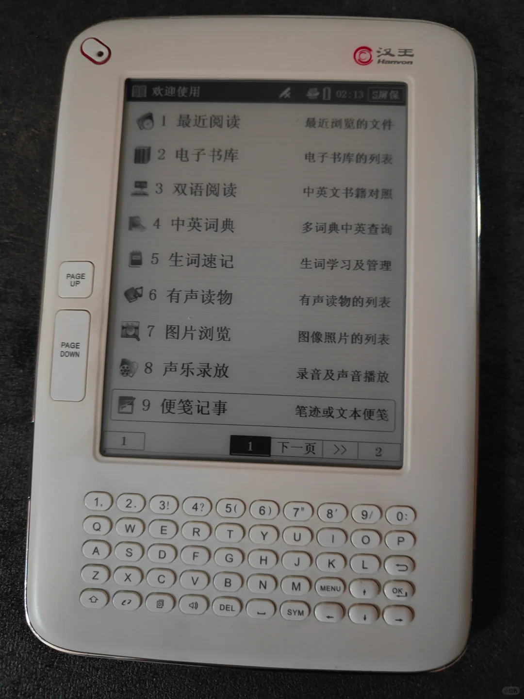 汉王D21电子阅读器