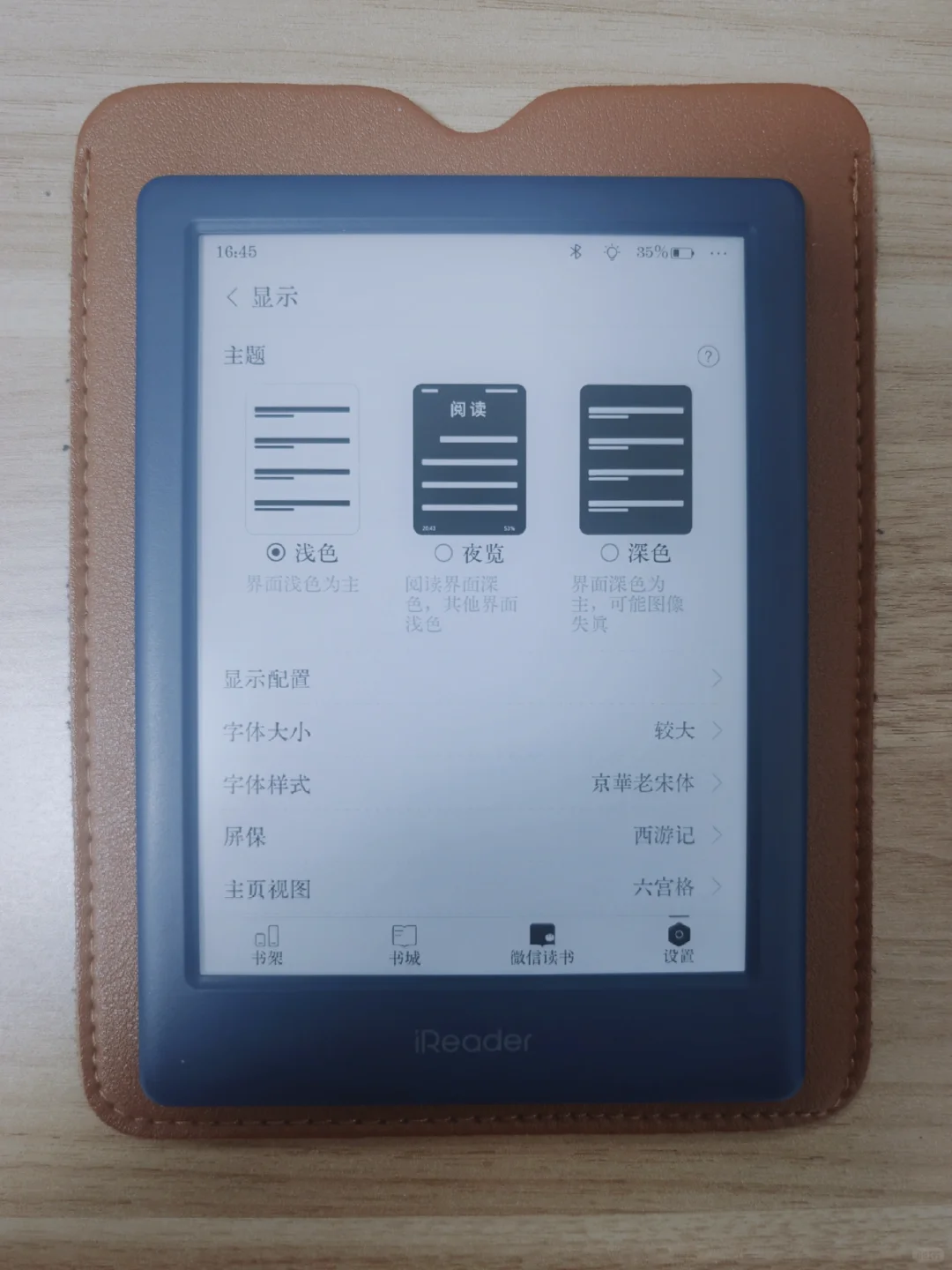 阅读器微信读书字体大小调整