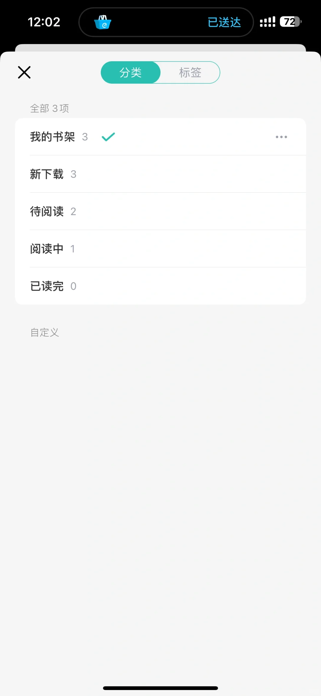 看了八年TXT才找到的完美阅读器！