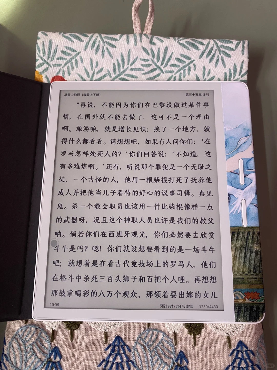 我的电子阅读器完美了