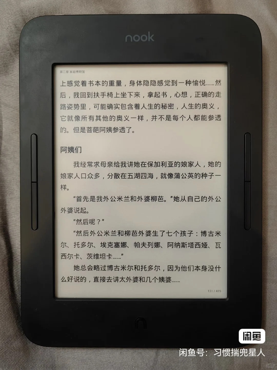 出nook6阅读器