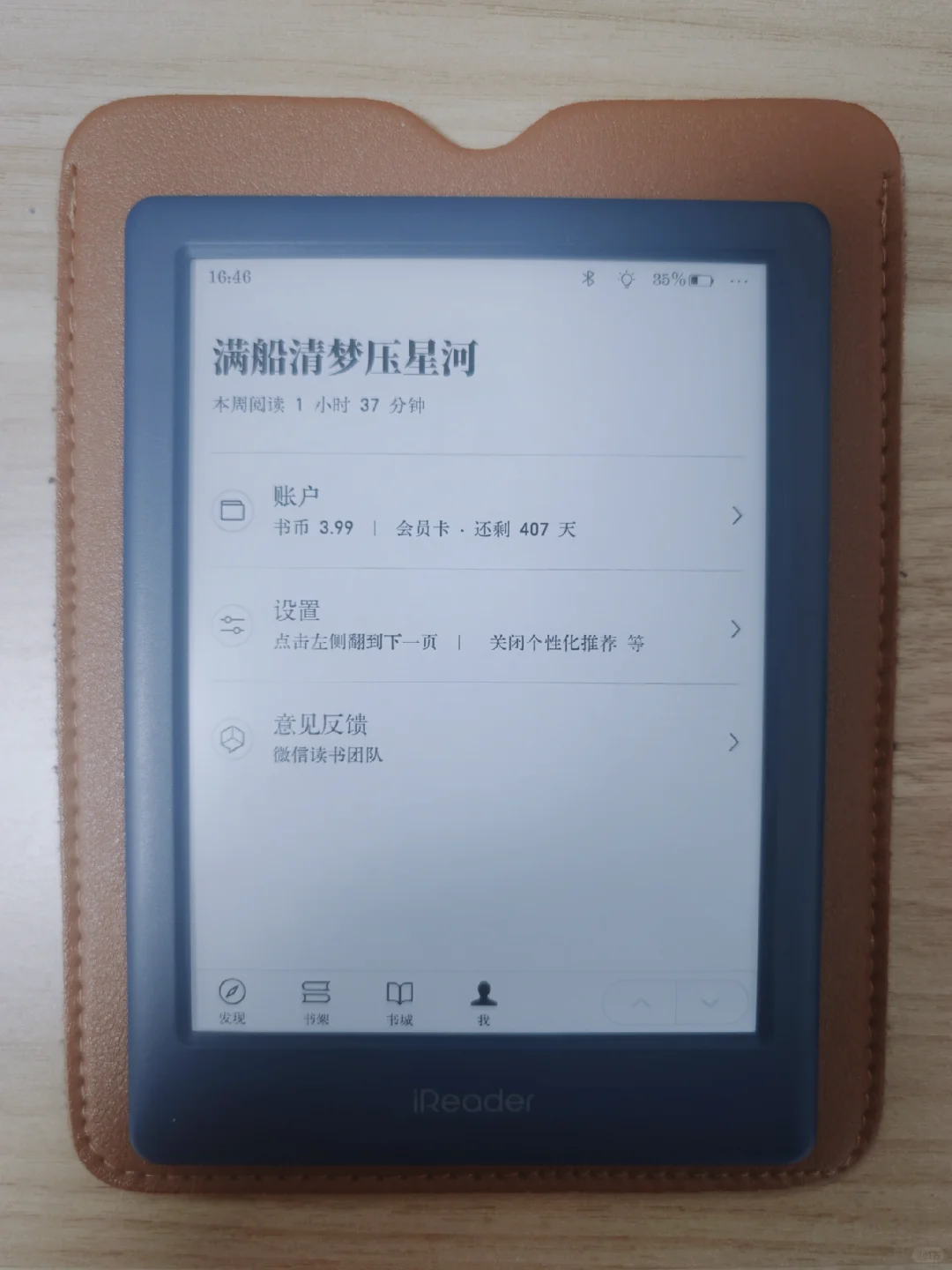阅读器微信读书字体大小调整