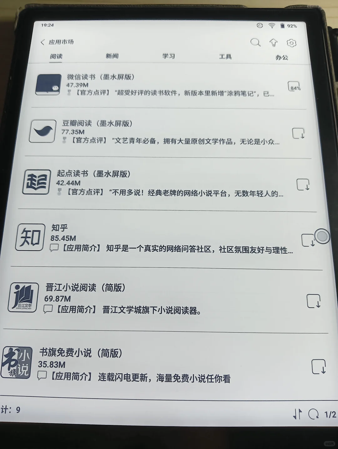 文石notex阅读器