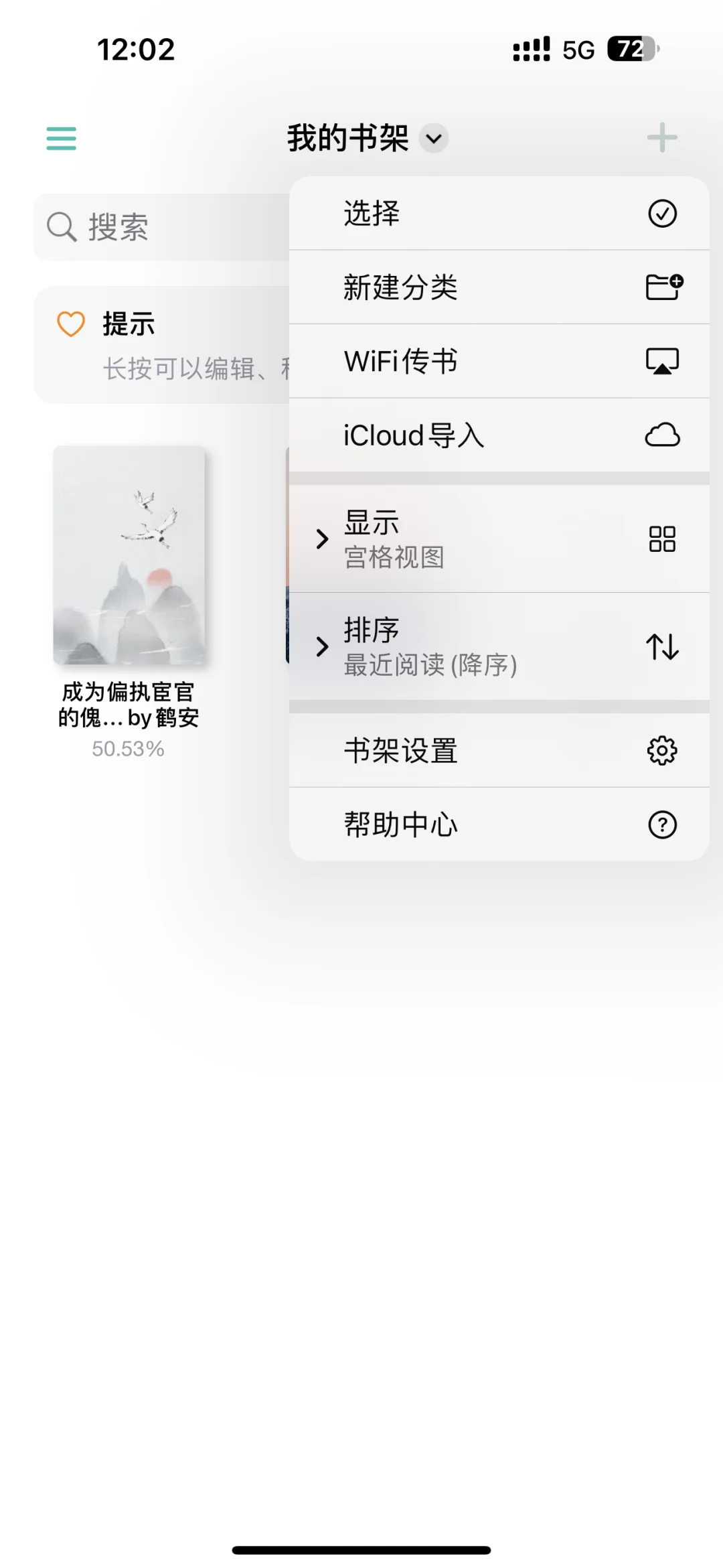 看了八年TXT才找到的完美阅读器！