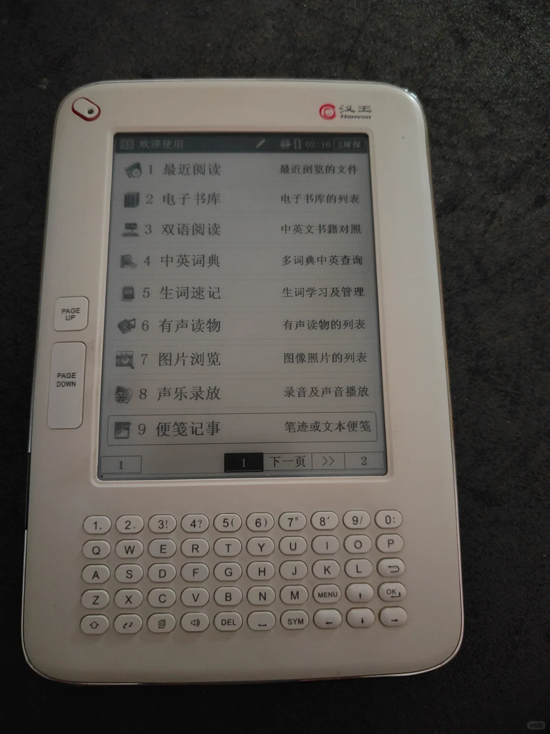 汉王D21电子阅读器