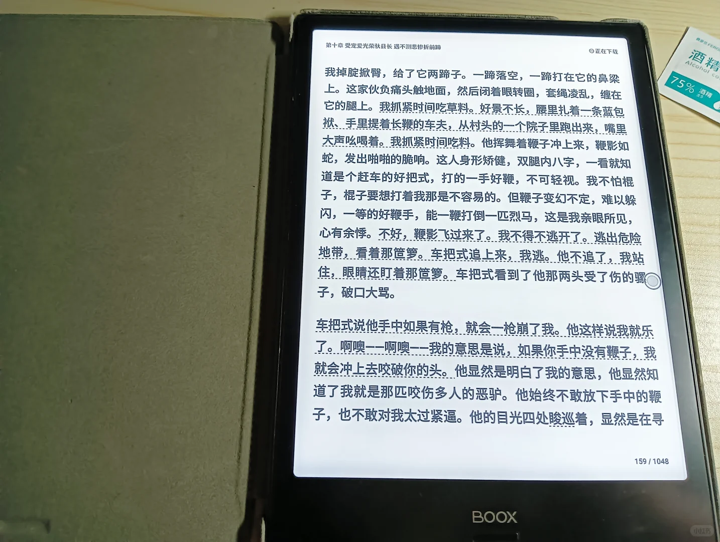 文石notex阅读器