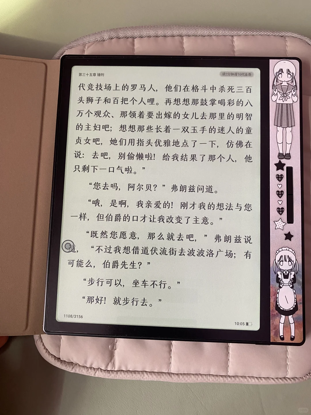 我的电子阅读器完美了