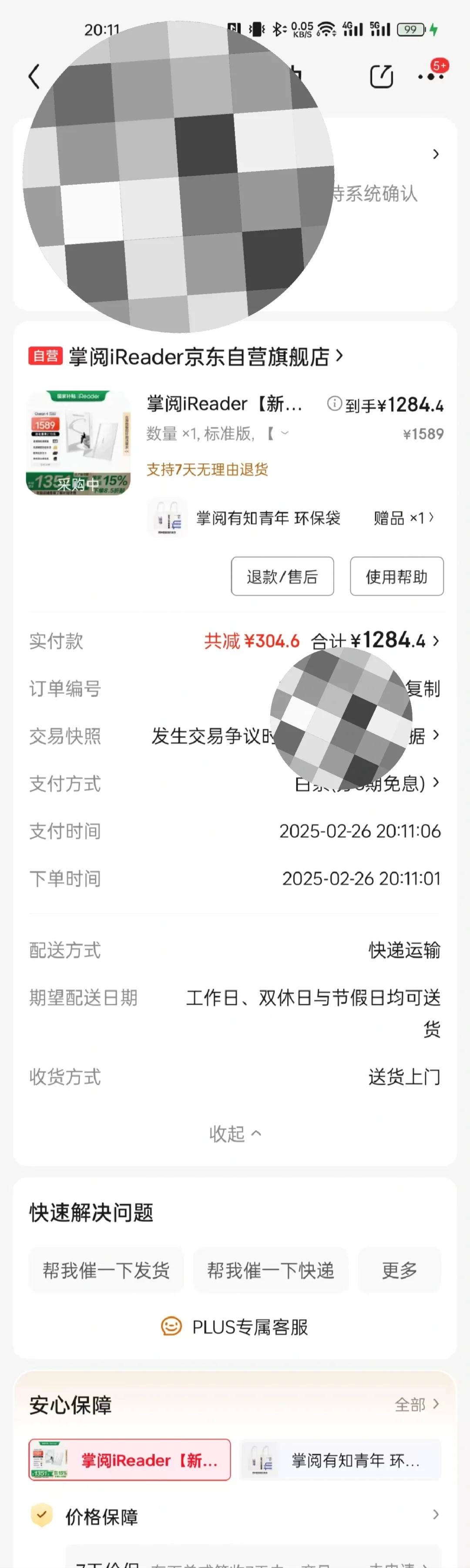 掌阅ocean4turbo国补到手