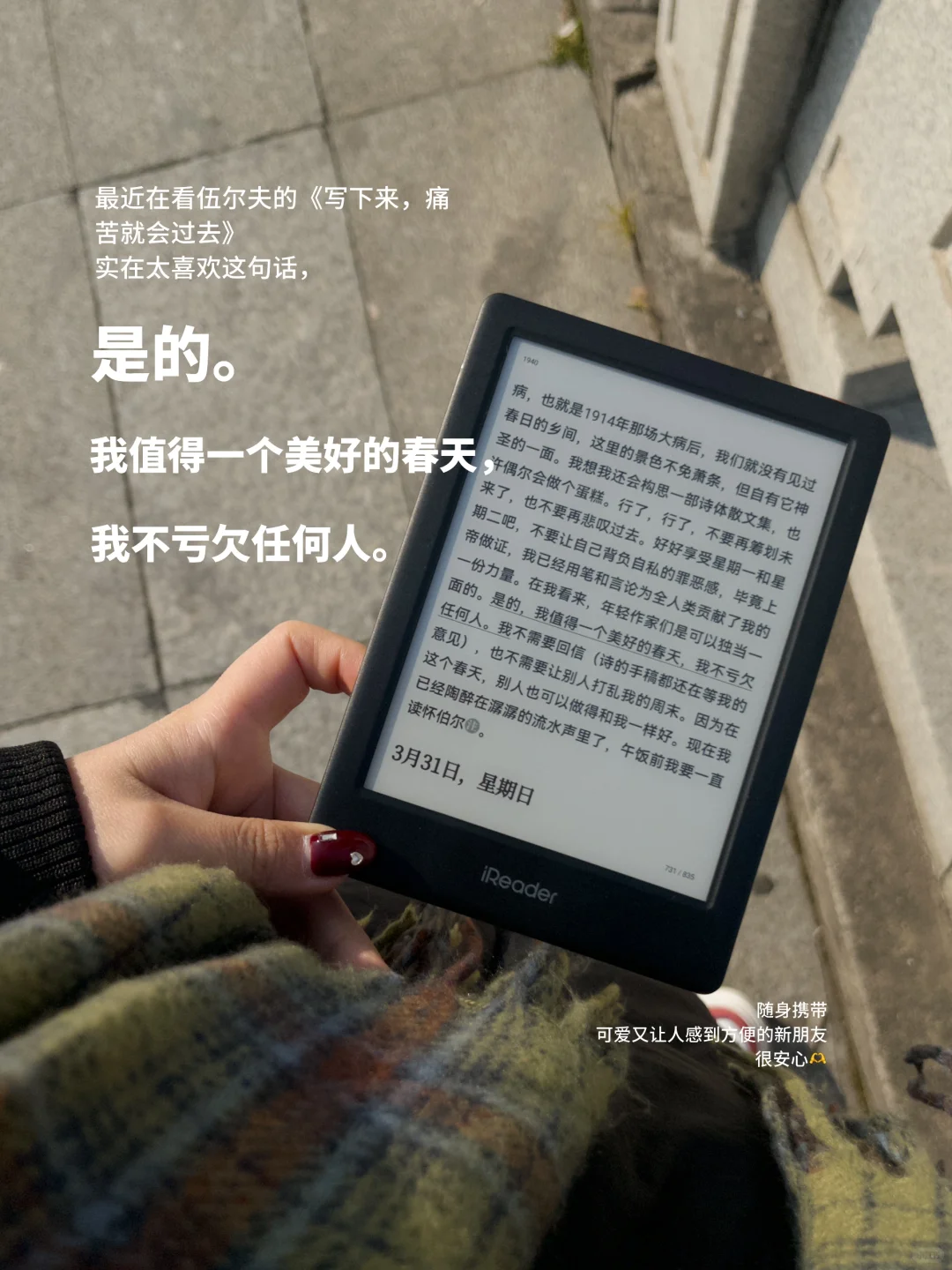 是的，我值得一个美好的春天。