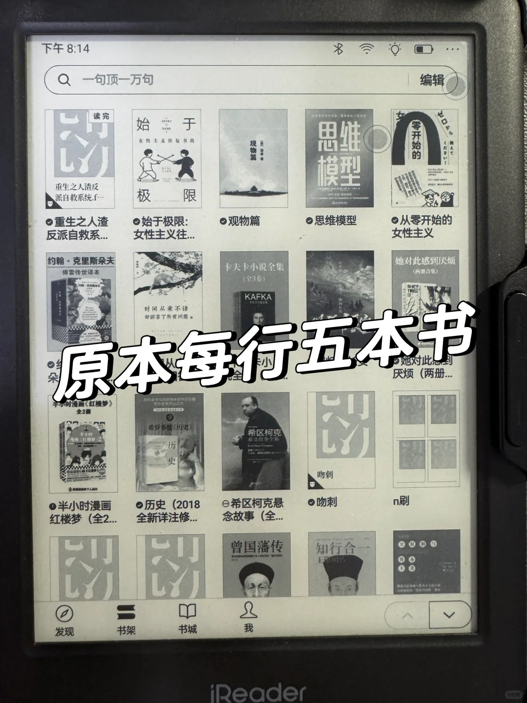 ireader调整微信读书书架每行数量