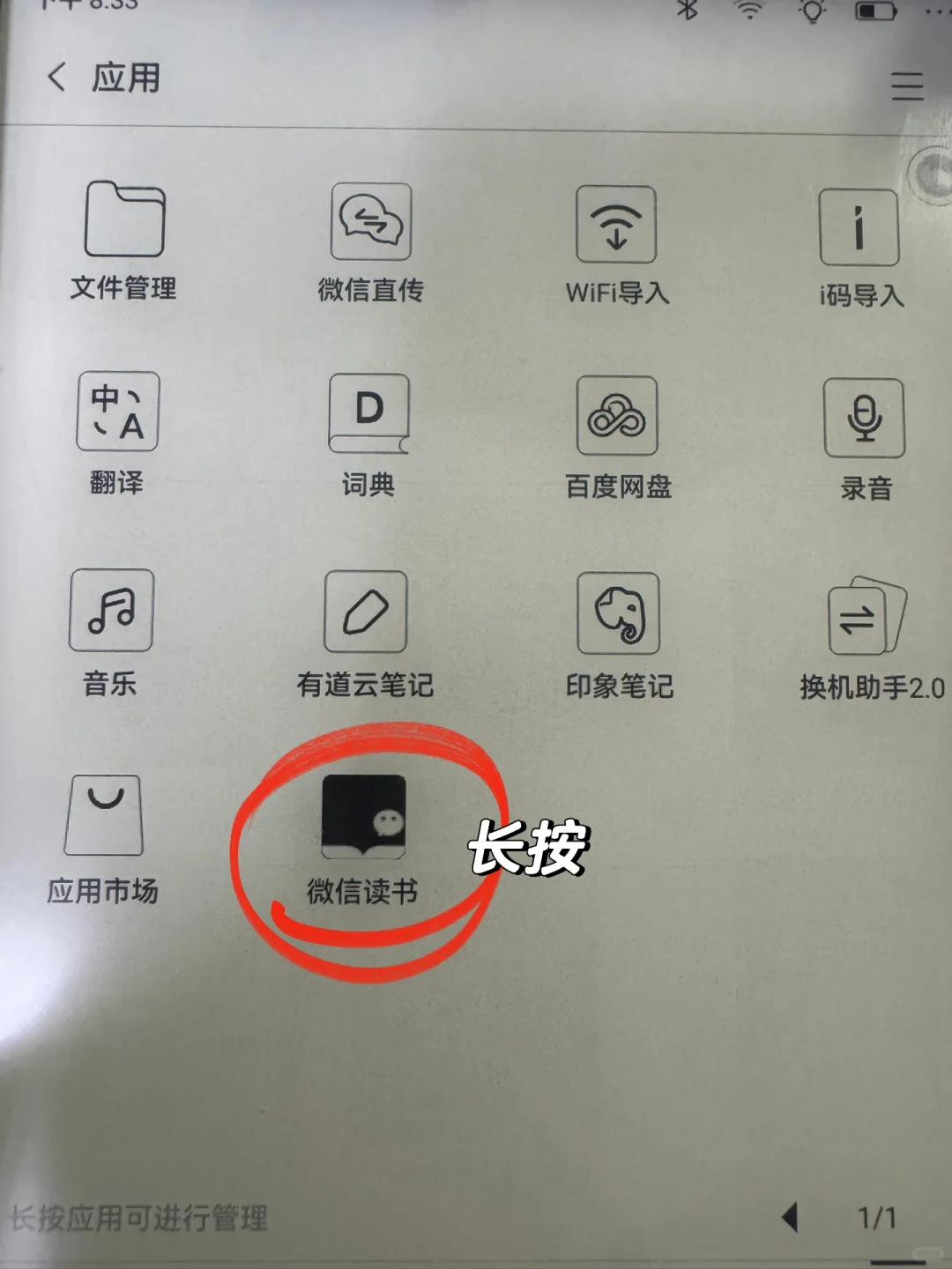 ireader调整微信读书书架每行数量