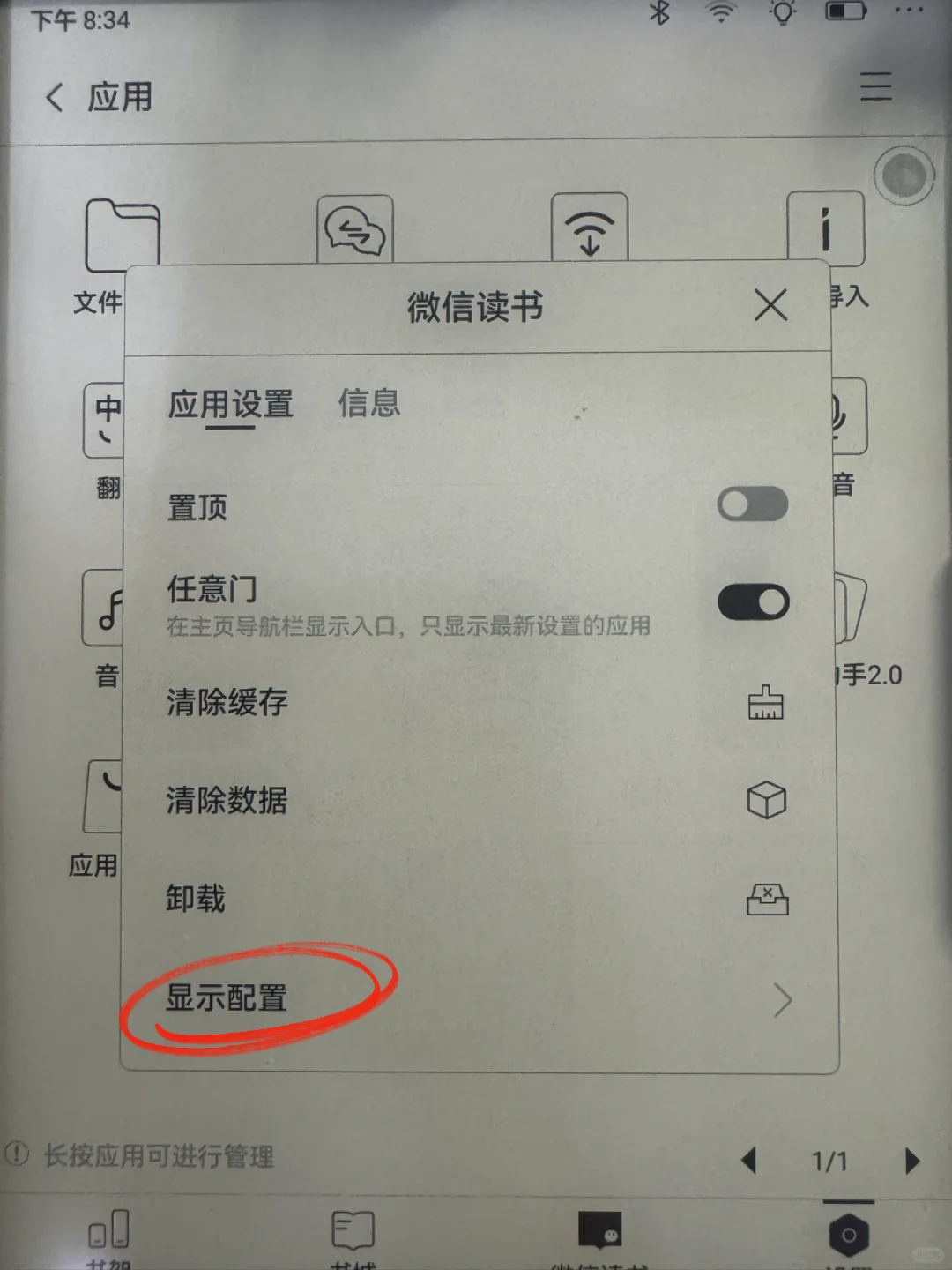 ireader调整微信读书书架每行数量