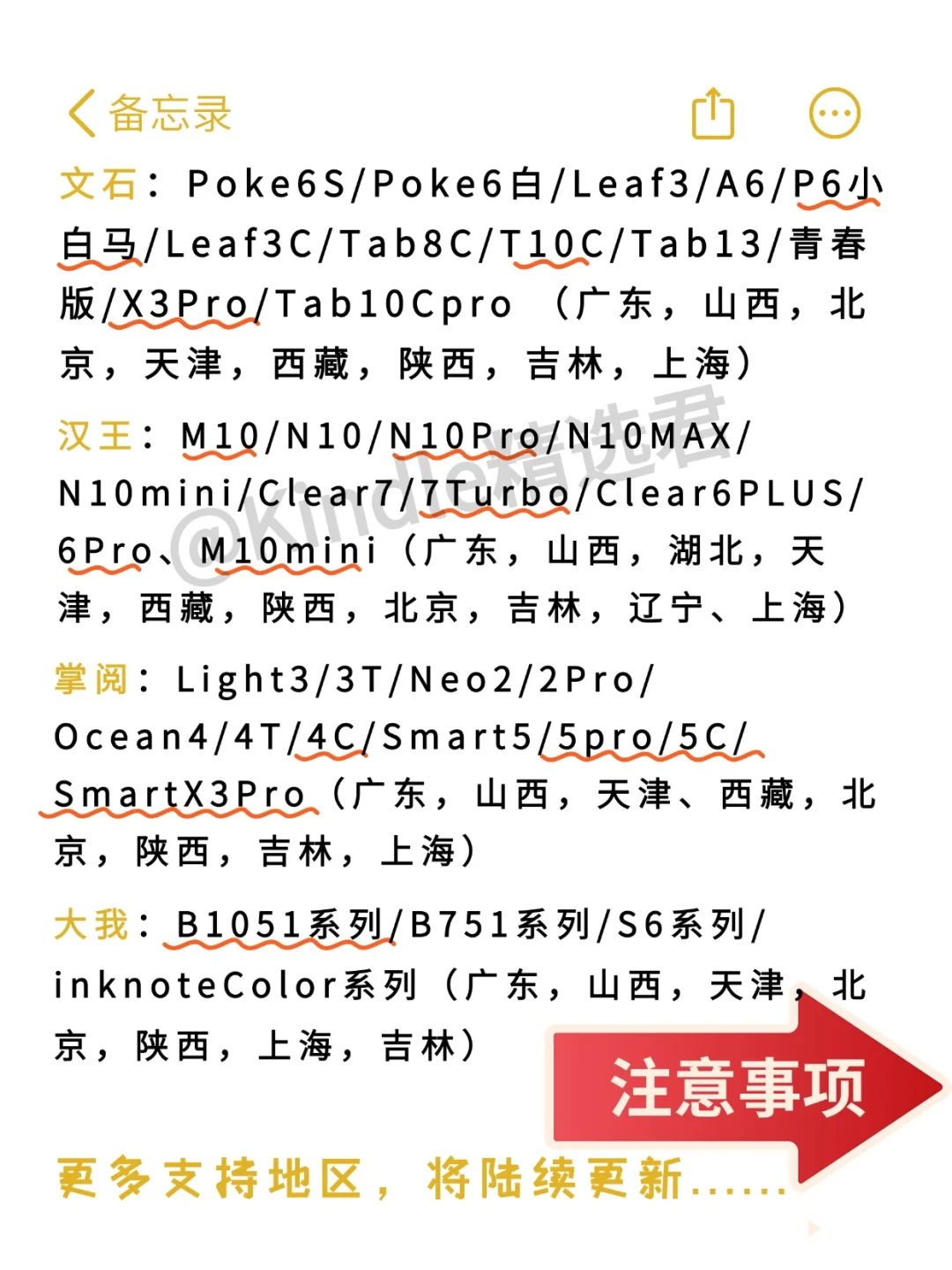 一口气把参与国补的电纸书列全了！3.8更新