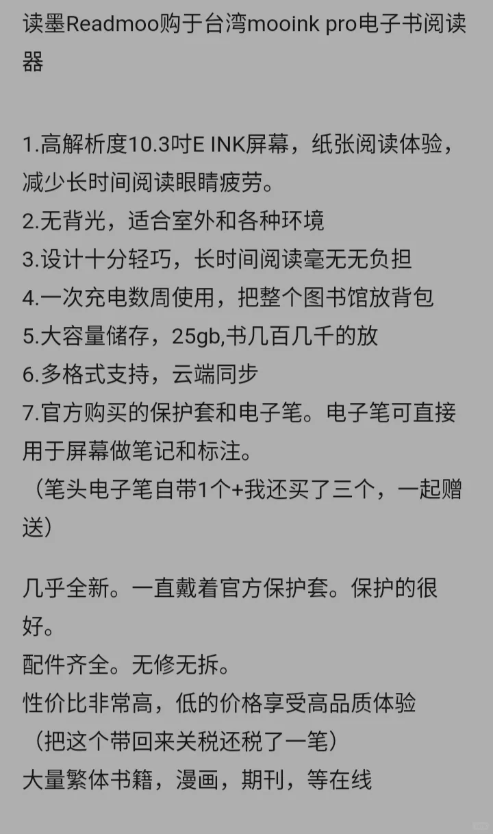 出台湾读墨繁体电子阅读器mooink（多图）