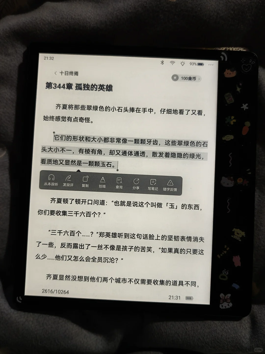 掌阅o4t显示配置🍅番茄怎么设置