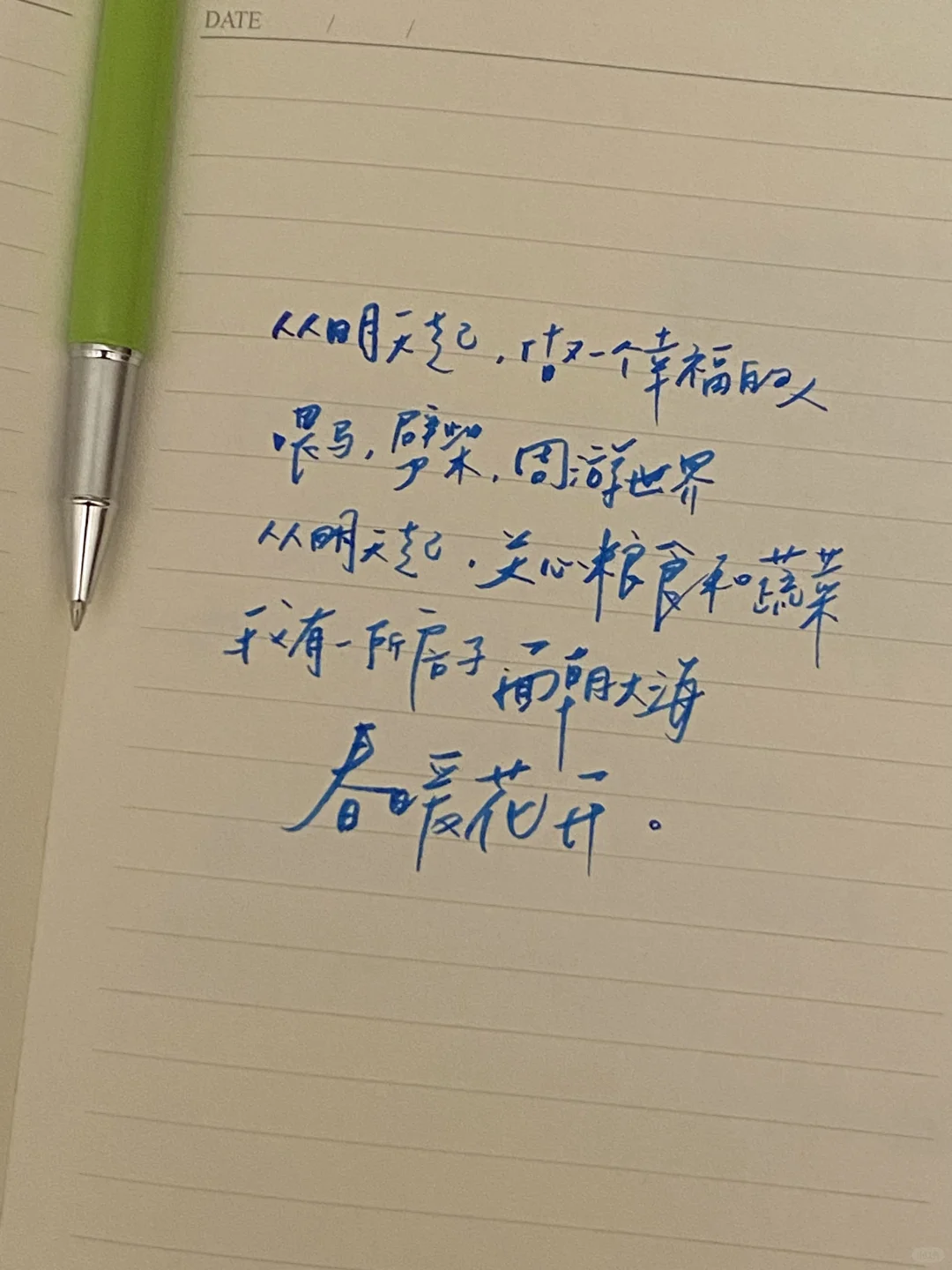 是的，我值得一个美好的春天。