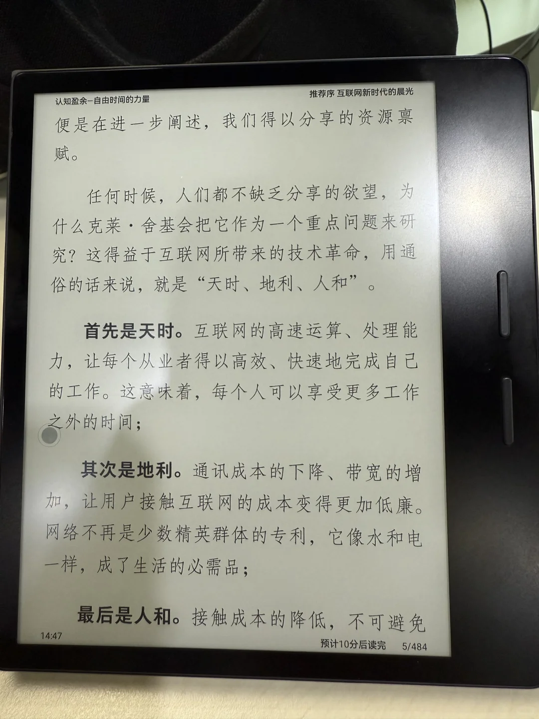 ireader ocean 4 7寸适合旅游