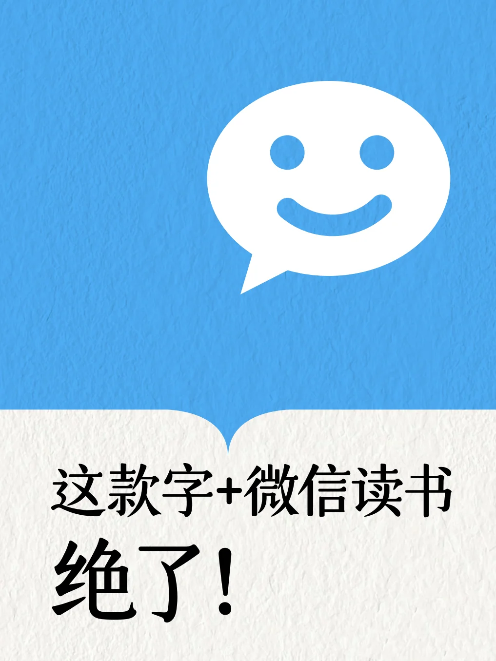 微信读书换了这款字体，读书更加舒服