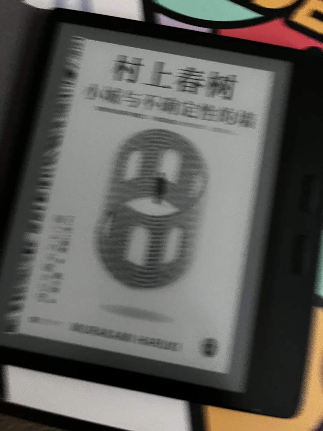 iReader Ocean4的春日阅读