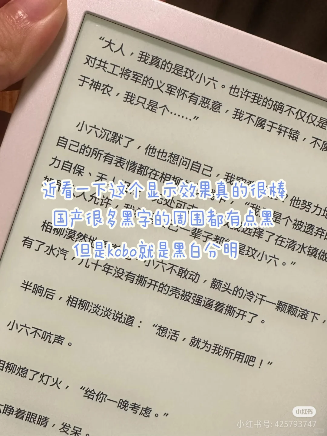 Kobo Libra2 小众但超好的墨水屏阅读器！
