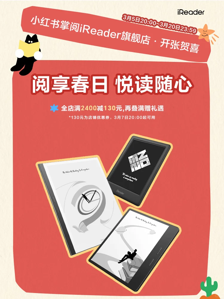 小红书新店🏠下单iReader随心悦读💟