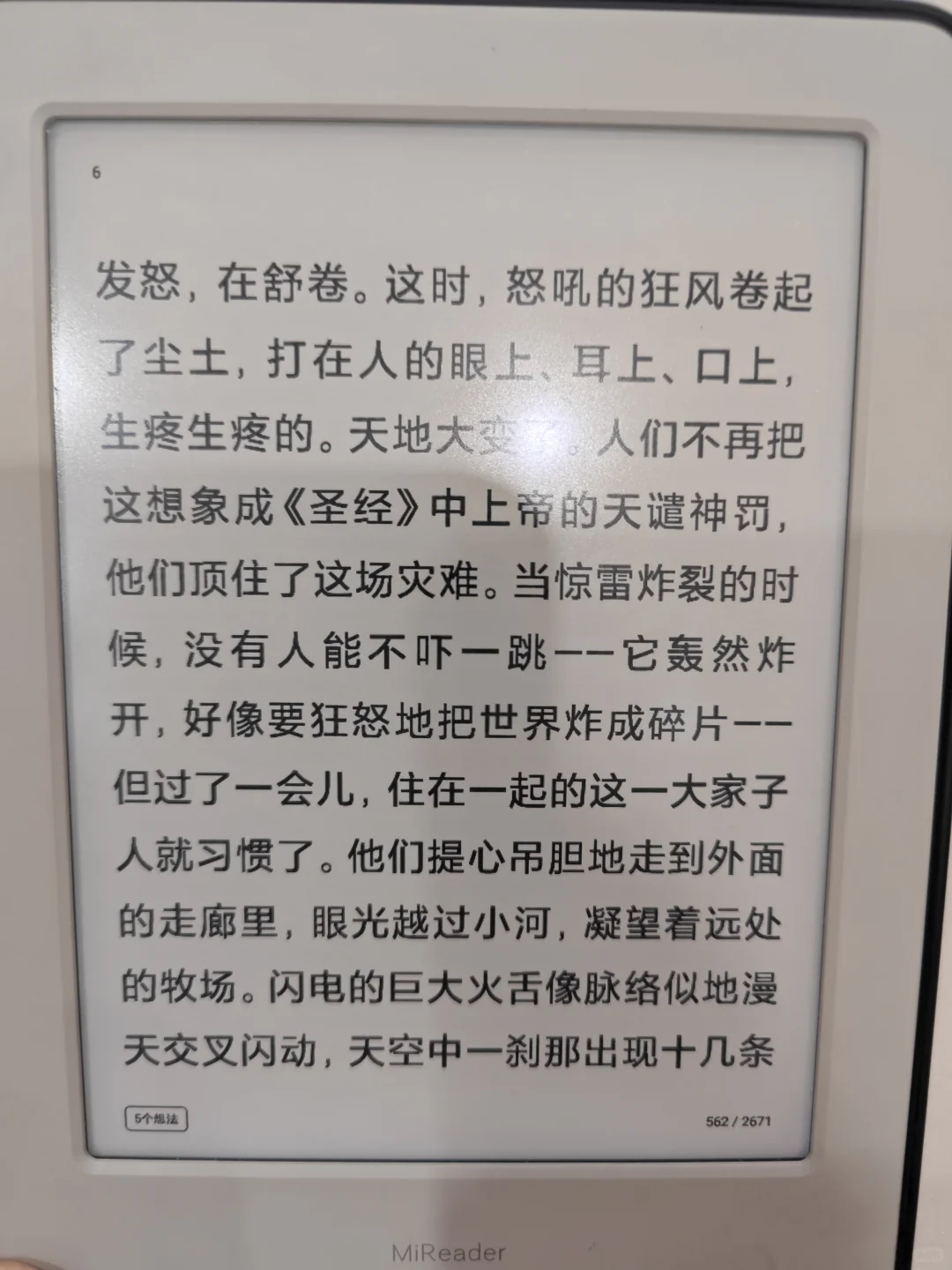 小米多看阅读器